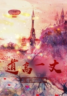 The Tao is One Foot High and the Devil is One Foot High