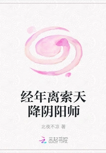 After Years of Separation, Onmyoji Descends from the Sky