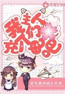 Master, Let's Recharge the Battery