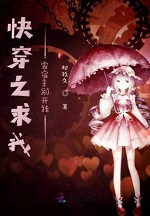 Quickly Travel Through, I Beg My Host Not to Cheat