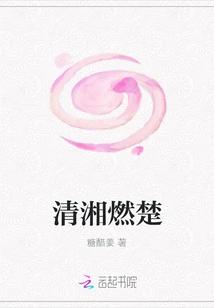 Qing Xiang and Burning Chu