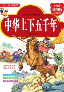 Five Thousand Years of China