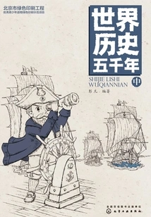 Five Thousand Years of World History (part 2)