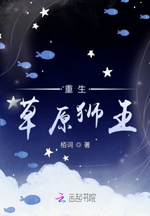 Rebirth of the Grassland Lion King