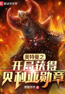 Ultraman's Beginning: Obtained the Medal of Beria