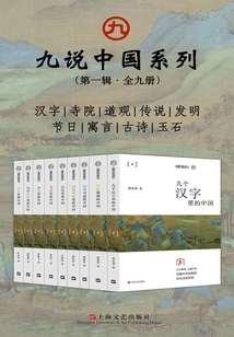 Nine Talks About China Series (first Series·nine Volumes)
