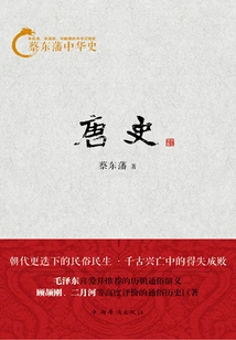 Cai Dongfan's History of China: History of the Tang Dynasty