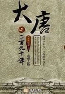 The Two Hundred and Ninety Years of the Tang Dynasty: the Road to Zhenguan