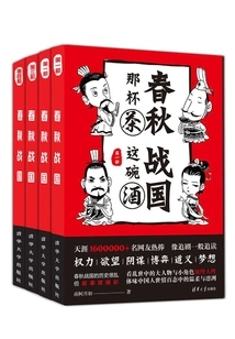 The Cup of Tea in the Spring and Autumn Period, the Bowl of Wine in the Warring States Period (set of 4 Volumes in Total)