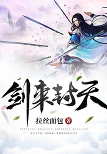 The Sword Comes to Seal the Sky