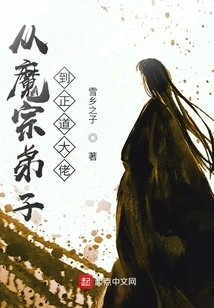 From Demon Sect Disciple to Righteous Boss