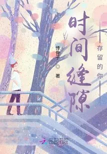 You Who Remain in the Gap of Time