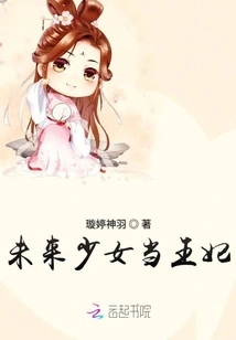 Future Girl Becomes Princess