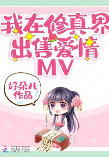 I Sell Love Mvs in the World of Cultivation