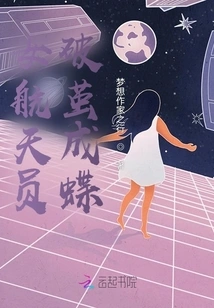 Female Astronaut Emerges from Cocoon and Becomes Butterfly