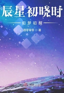 When the Stars First Dawn: Awakening from the Dream