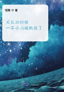 He Was Accidentally Caught While Usurping the Throne