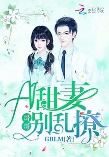 Ai Sweet Wife: Brother, Stop Flirting!