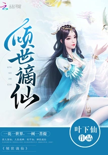 Exalted to the Immortal