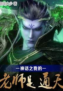 My Teacher in Mythology is Tongtian