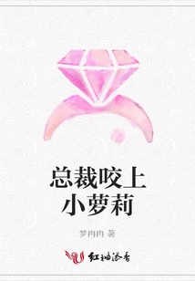 The Ceo Bites the Little Lolita