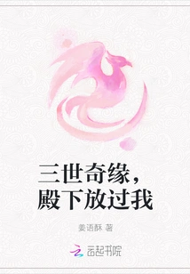 Romance of Three Generations, Your Highness, Let Me Go