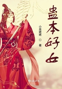 Good Girl in Gu Book