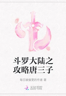 Douluo Dalu: Strategy of Tang Sanzi