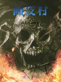 Painted Skin Village