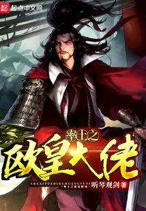 The Leader of the European Emperor