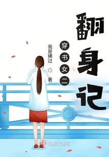 The Story of the Second Transformation of the Girl Who Wears a Book