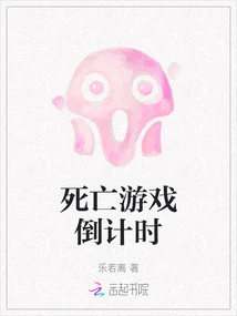 Death Game Countdown