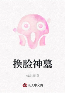 Face-changing God's Tomb