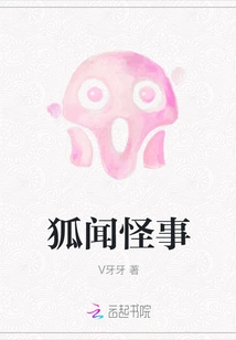 Fox Hears Strange Things