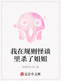 I Killed My Sister in Rules and Ghost Stories