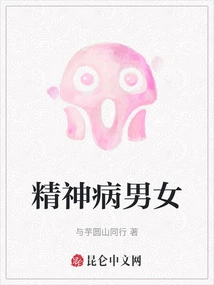 Mentally Ill Men and Women