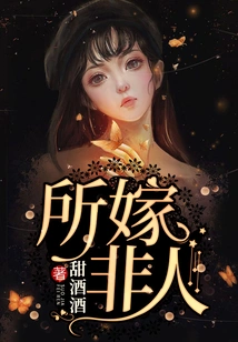 Marry Someone Who is Not a Human Being