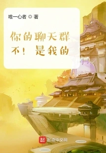 Your Chat Group? No! Be Mine!