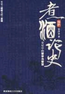 Discussing History over Cooking Wine: Philosophy and Wisdom in Historical Records