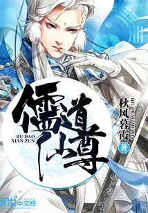 Confucianism and Taoism Immortal Lord