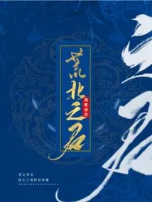 Lord of the Wild North