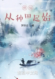 Cultivation of Immortality Starts from Farming