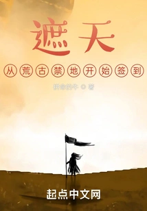 Zhetian: Sign in from the Ancient Forbidden Land