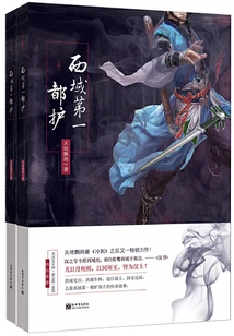 The First Protector of the Western Regions (complete Collection)