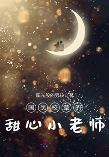 The Sweet Little Teacher Who is the National School Idol