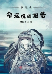 Incomplete Destiny Observation Report