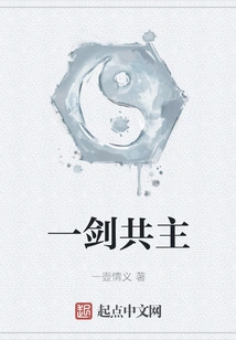 Sharing the Sword with One Sword