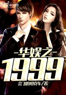 China Entertainment 1999