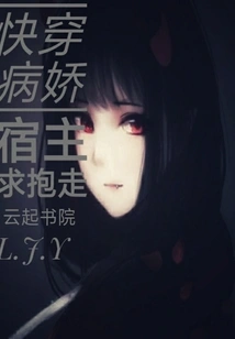 Quickly Wear the Yandere Host and Beg to Be Carried Away