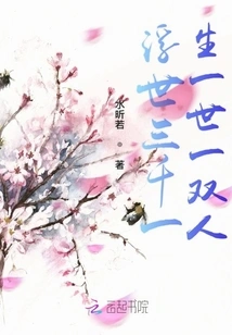 Three Thousand Lifetimes in the Floating World, One Life, Two People